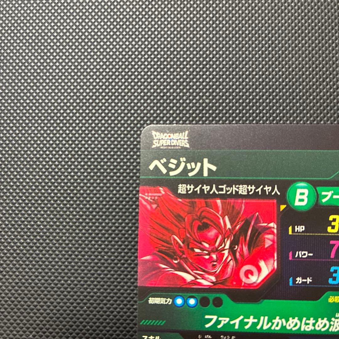 スーパードラゴンボールダイバーズ sdv7-sec ベジット パラレル