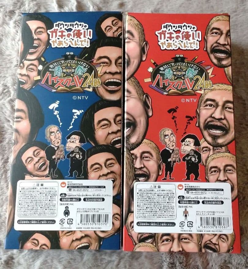 限定復活版 ダウンタウン フィギュア 絶対に笑ってはいけない ガキ使 新品