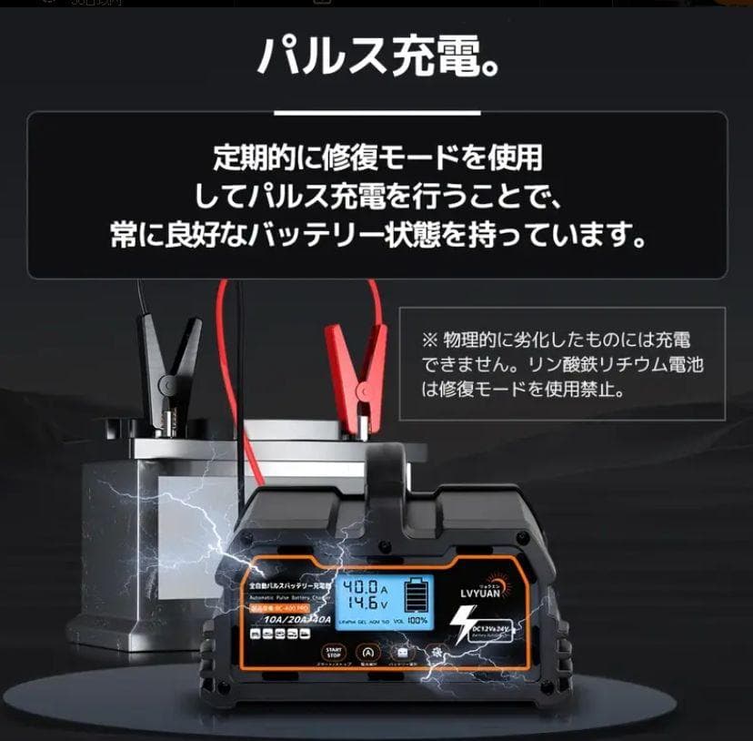 1104バッテリー充電器 40A 12V/24V鉛電池/12V LiFePO4