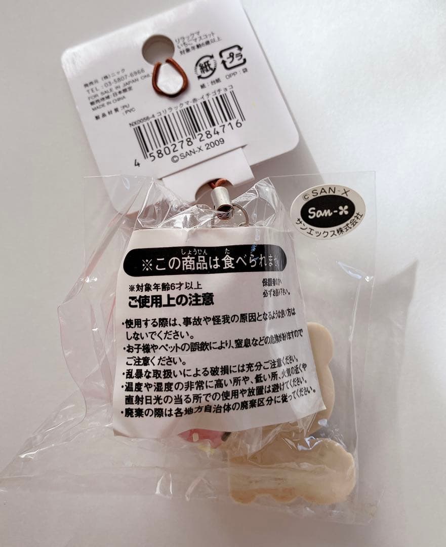 d*9様 【メルカリ便】平成 リラックマ コリラックマ ストラップ 5個セット