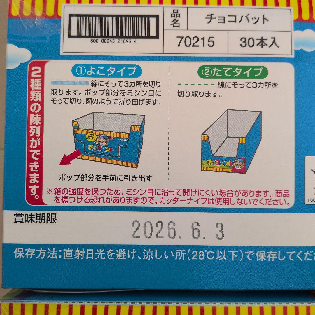 お菓子激安詰め合わせ！いちご系お菓子セット＆チョコバット