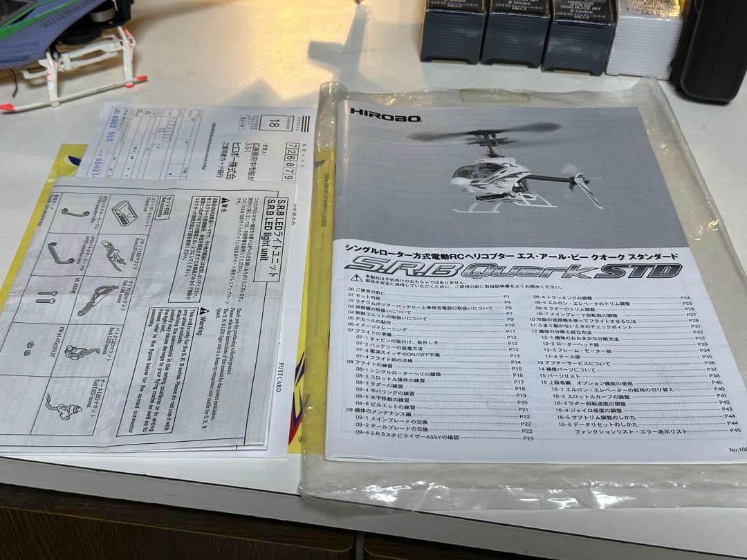 HIROBO/S.R.B Quark STD 要ジャンク