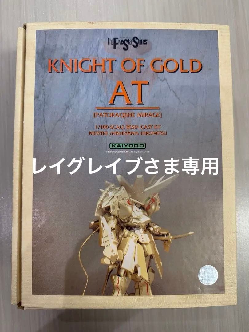 海洋堂 1/100 パトラクシェミラージュ KOG AT 西山浩光原型