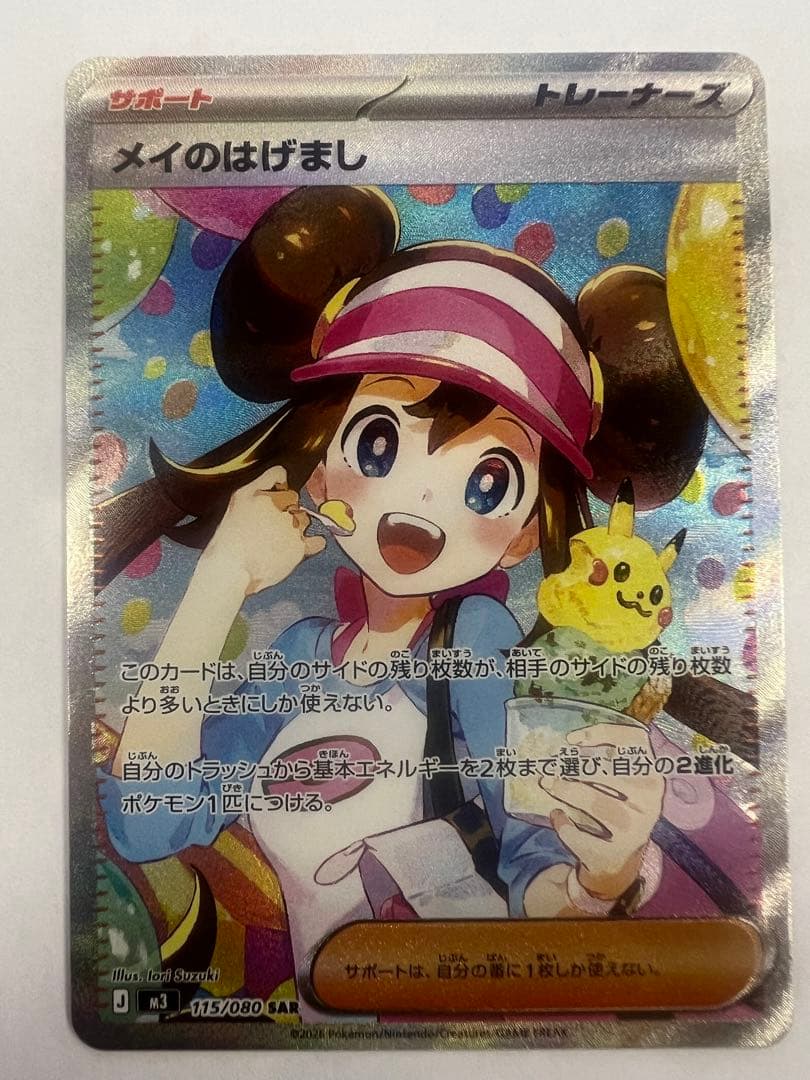 メイのはげまし sar ムニキスゼロ　ポケモンカード