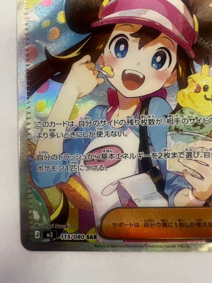 メイのはげまし sar ムニキスゼロ　ポケモンカード