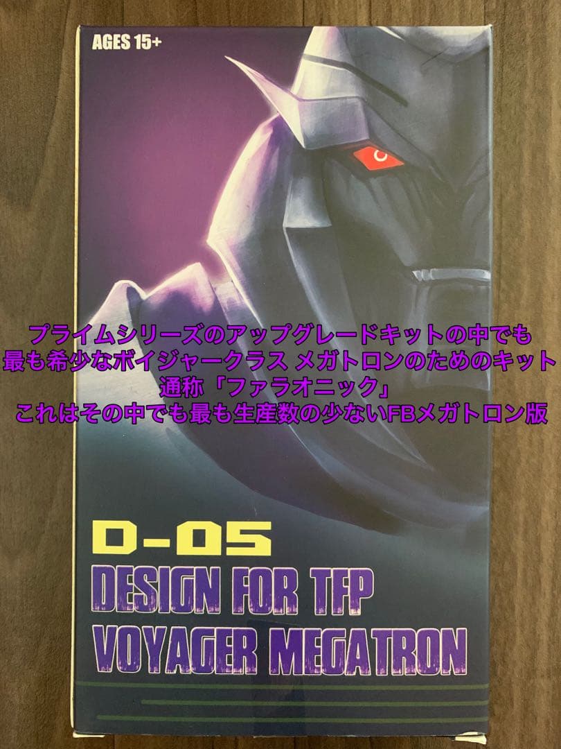 トランスフォーマープライム AM ファイナルバトル メガトロン セット