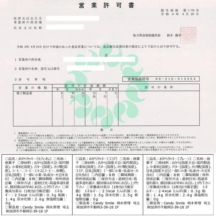 無添加 低糖質 手作り SOY クッキー 【個別オーダー受付ページ】ネコポス専用