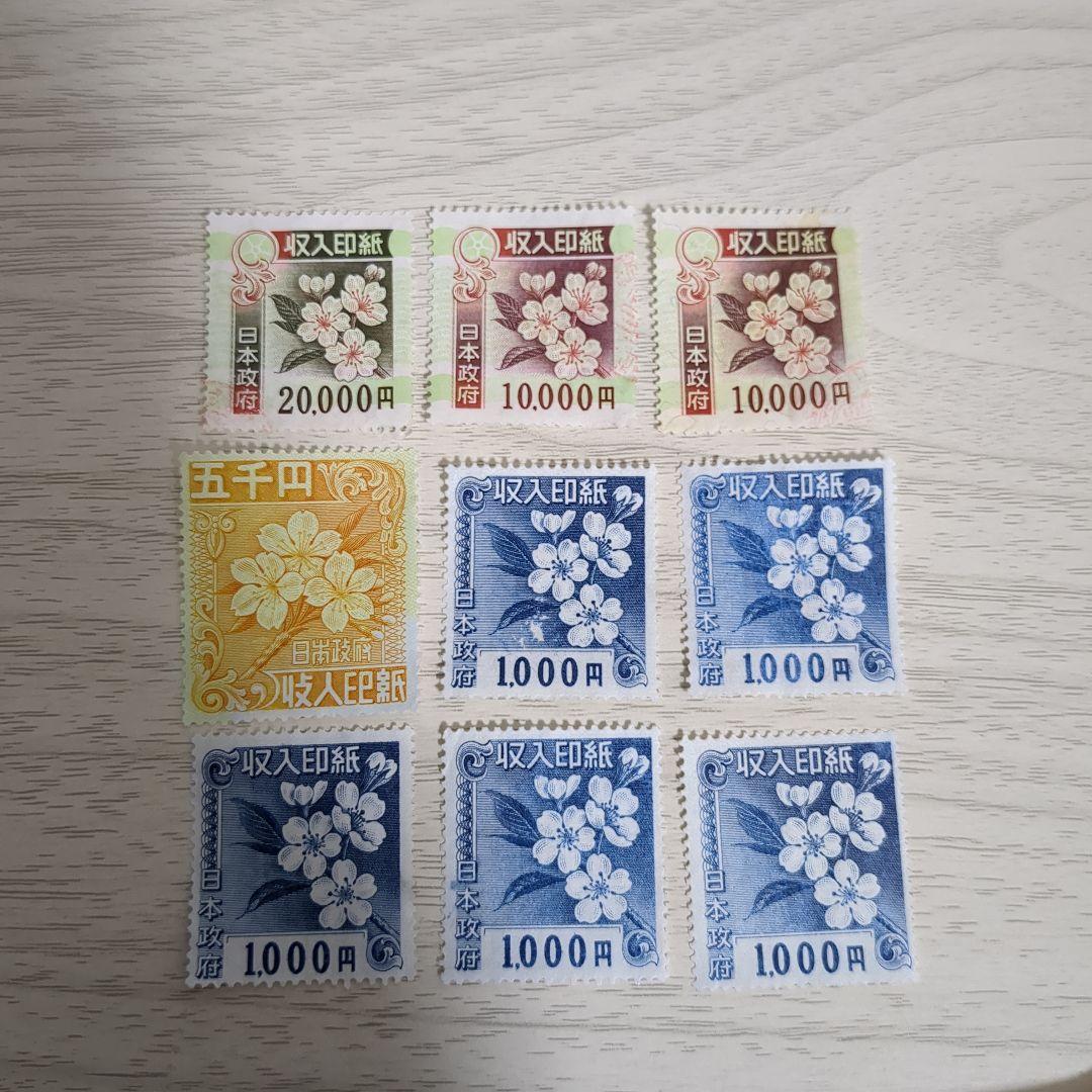 使用済み印紙　コレクション用　額面50000円　裏糊無し