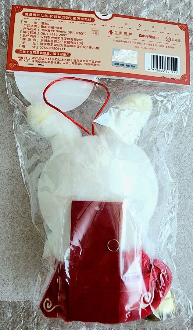 未開封 魔道祖師 忘羨 風鈴 ぬいぐるみ 卯躍坤霊 藍忘機 魏無羨 苍妹儿