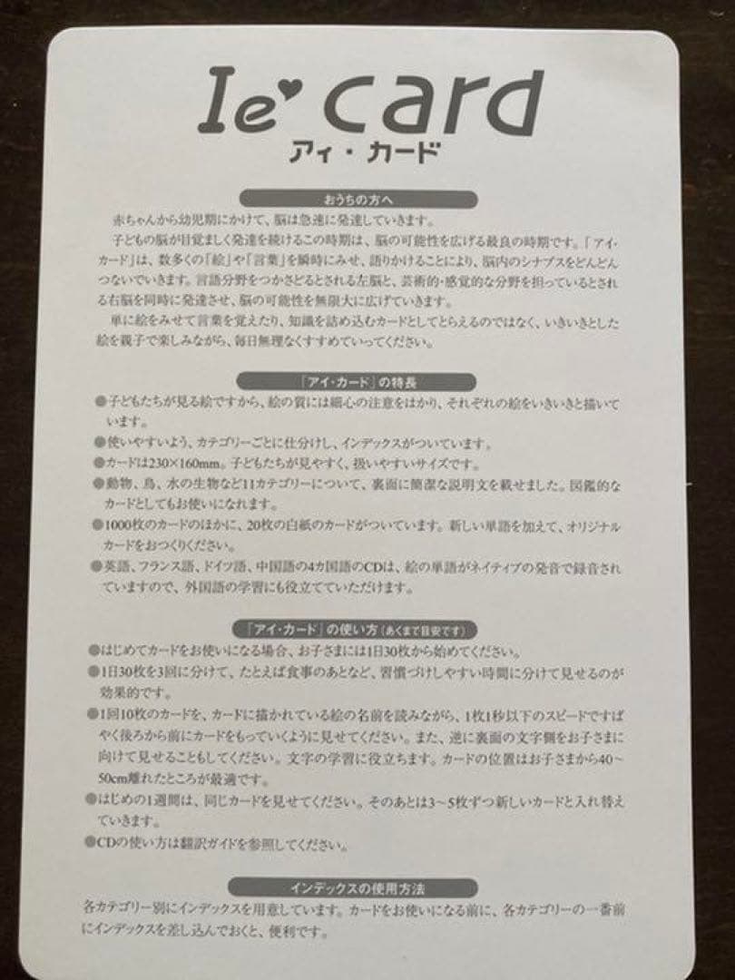 知育　アイ・カード　フラッシュカード　ブックローン