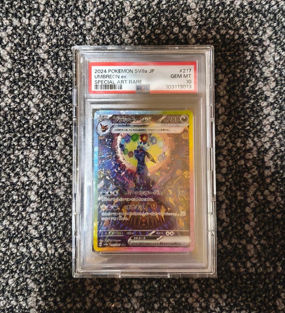 (psa10) ブラッキー ex SAR (SV8a 217/187)