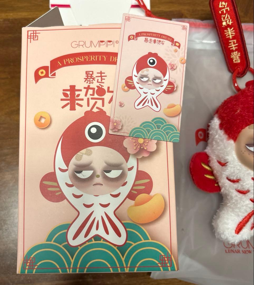 グランピピ　限定おめでたいバージョン　ぬいぐるみ　スリーピング　グランピピ