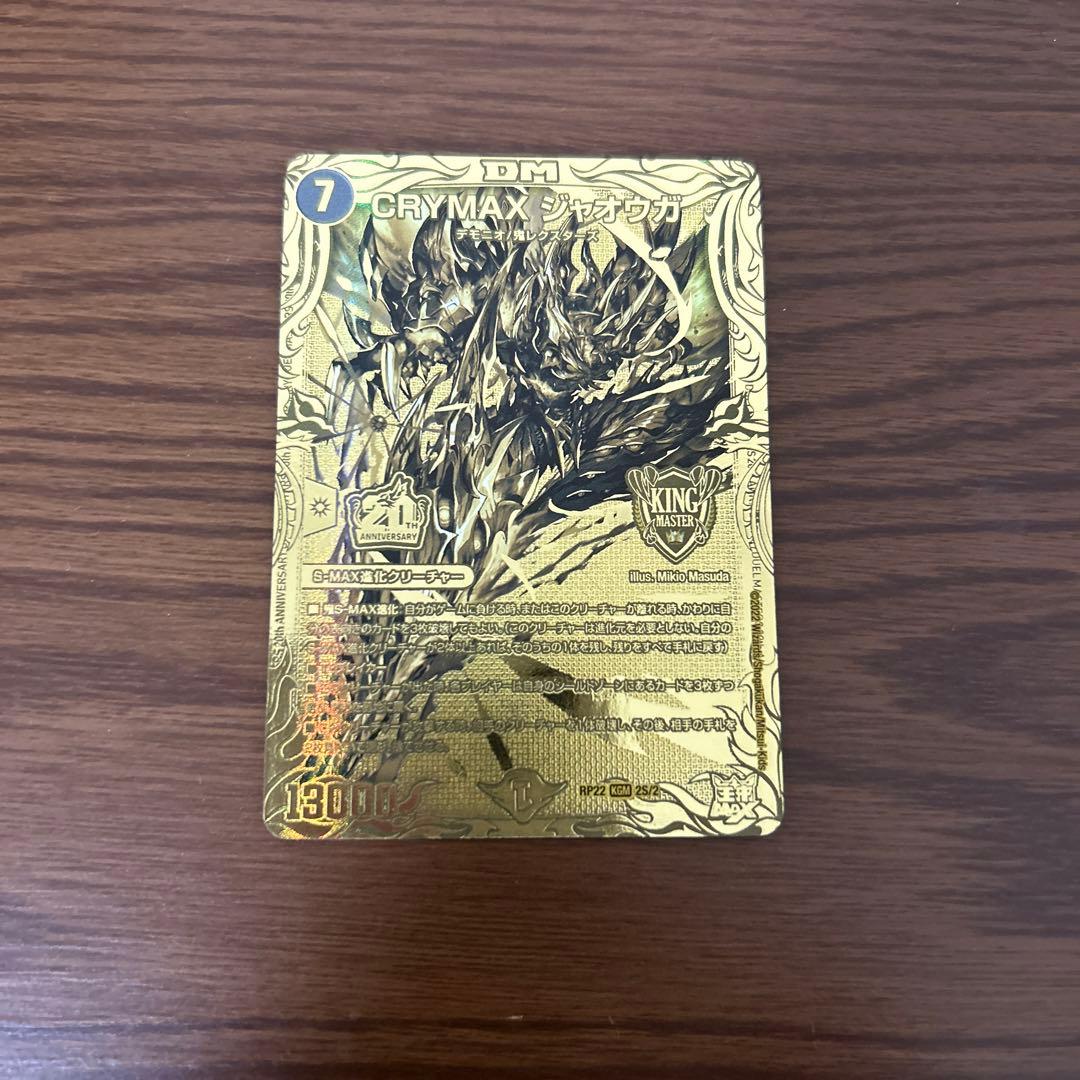 デュエマ CRYMAXジャオウガ ゴールド