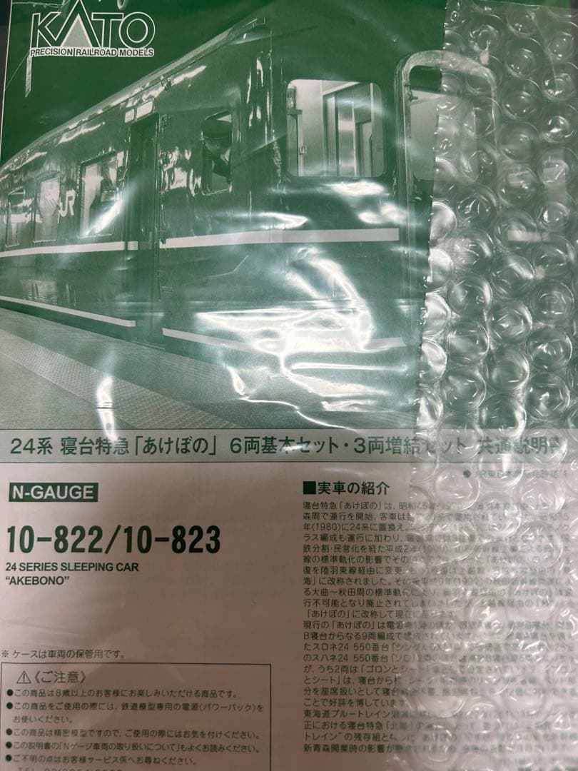 Nゲージ　KATO 10-822 823 24系　寝台特急　あけぼの　フル編成
