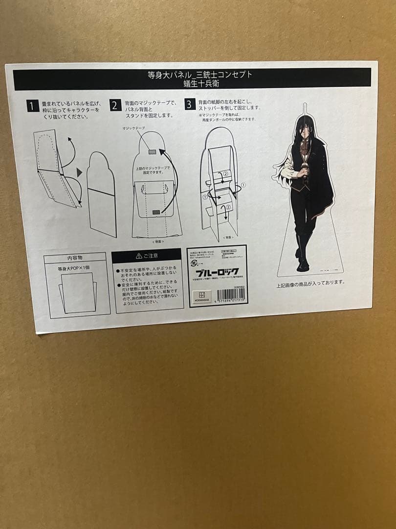 ブルーロック 等身大パネル 蟻生十兵衛 三銃士コンセプト