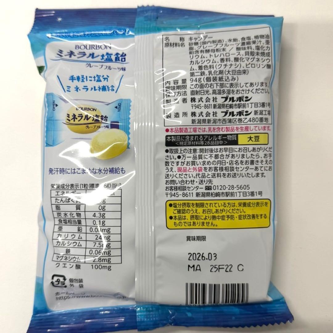 ブルボン　ミネラル塩飴　82袋