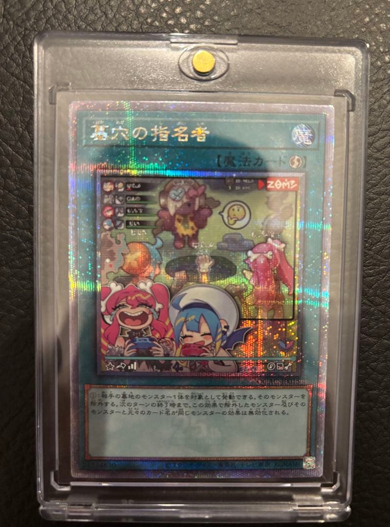 墓穴の指名者 クオシク 25th 遊戯王カード デッキパーツ 柄違い