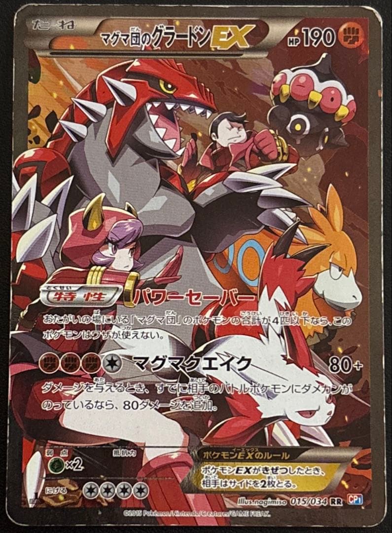 マグマ団のグラードンRR