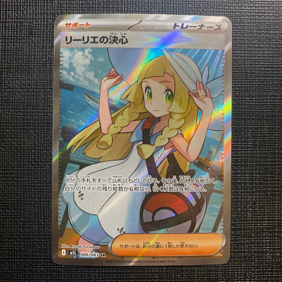 に*す様 ポケカ リーリエの決心　SR