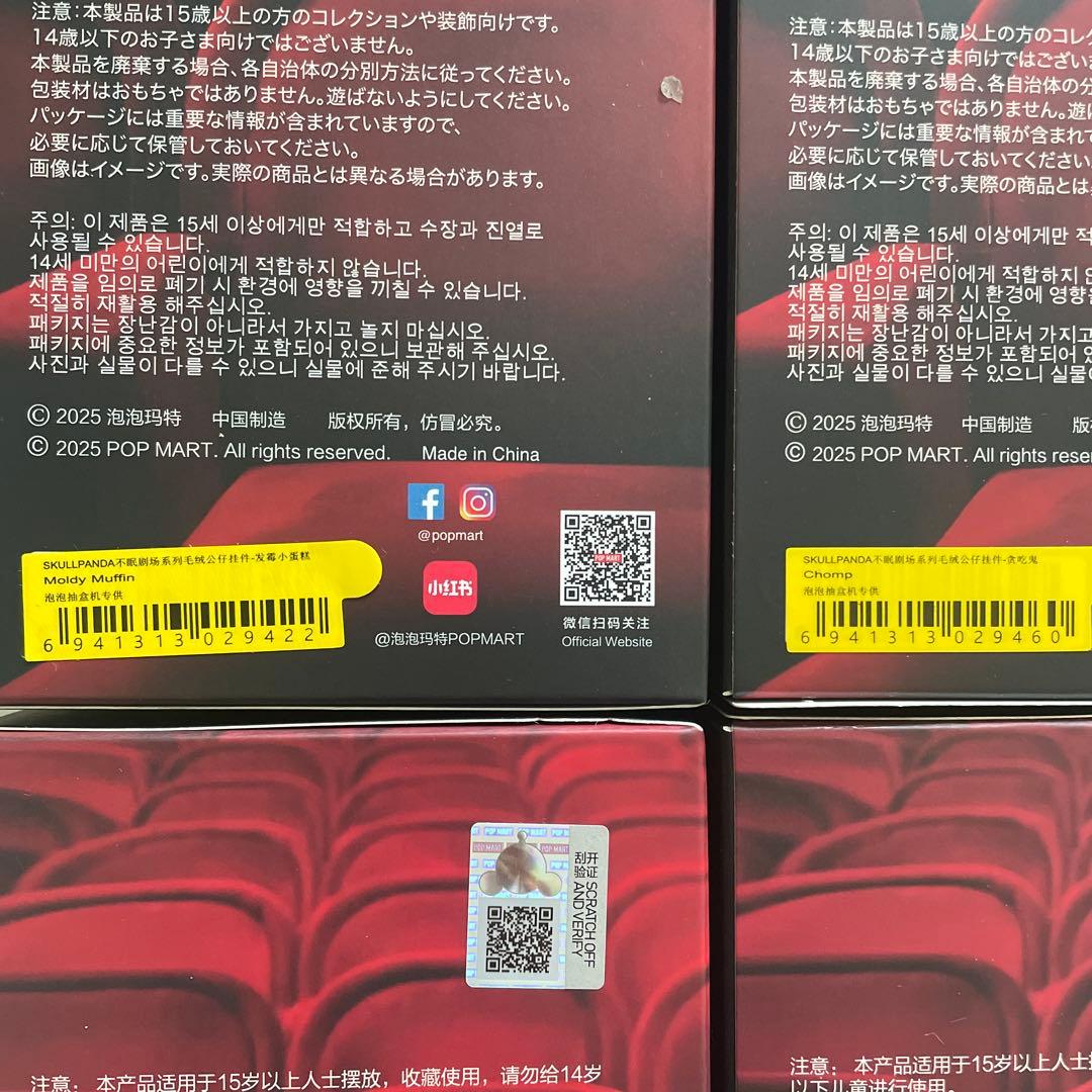 外箱未開封4体　スカルパンダ SKULLPANDA You Found Me
