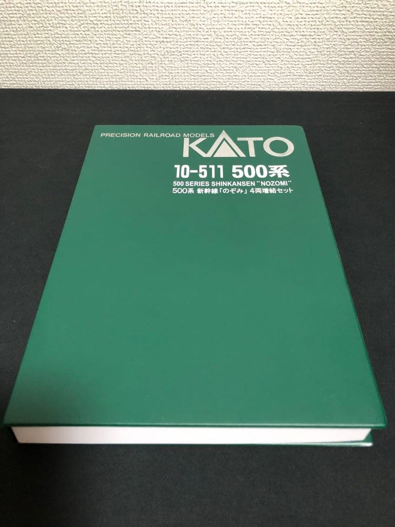 【動作確認済】KATO Nゲージ 新幹線　のぞみ　500系 8両増結セット