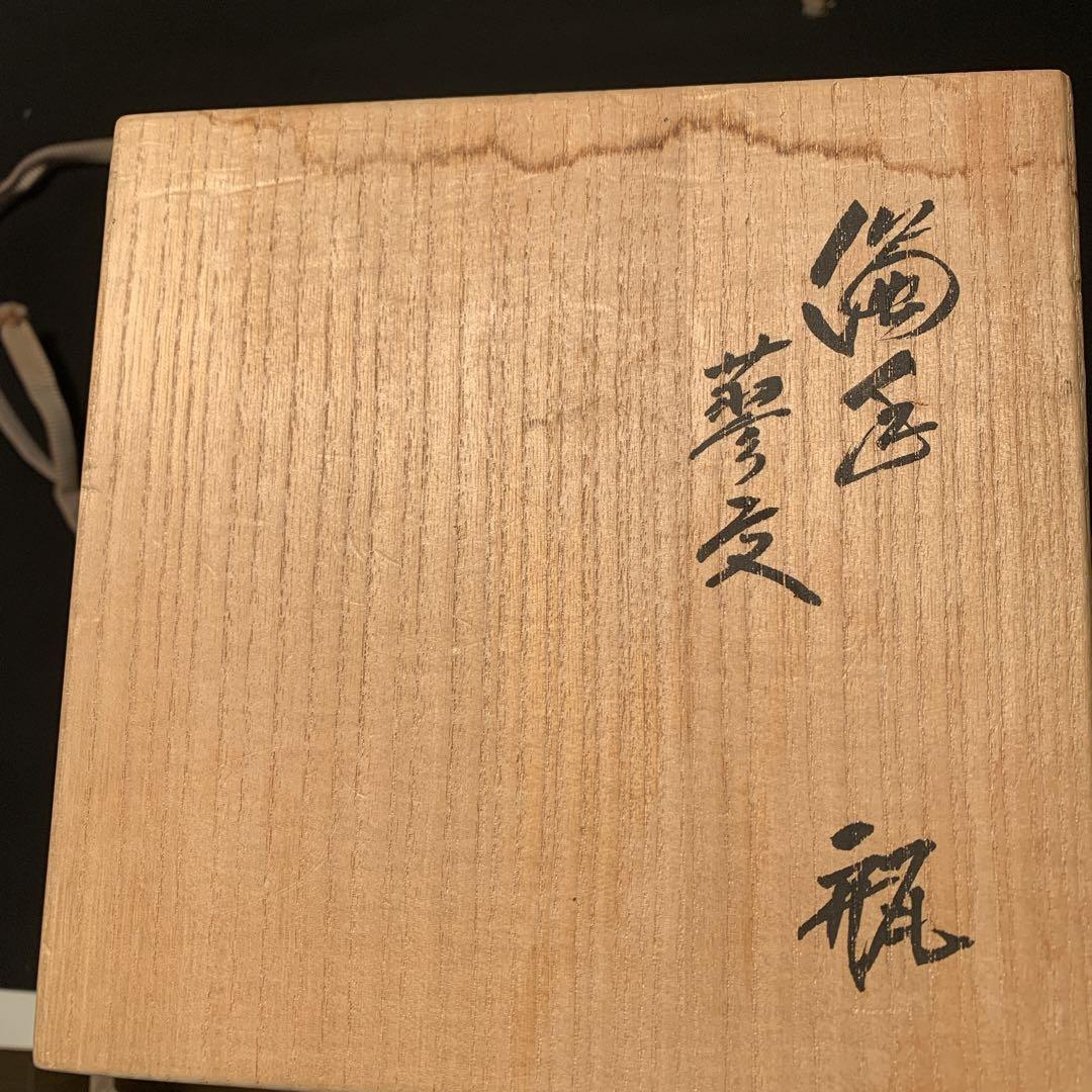 人間国宝 十四代酒井田柿右衛門 本人作 濁手 蓼文 瓶 共箱入