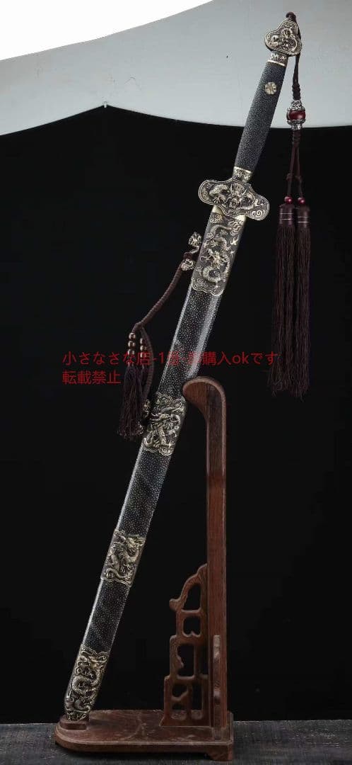 中国龍—-大剣（黒い魚皮タイプ） 古兵器 武具　刀装具　日本刀　模造刀 長尺