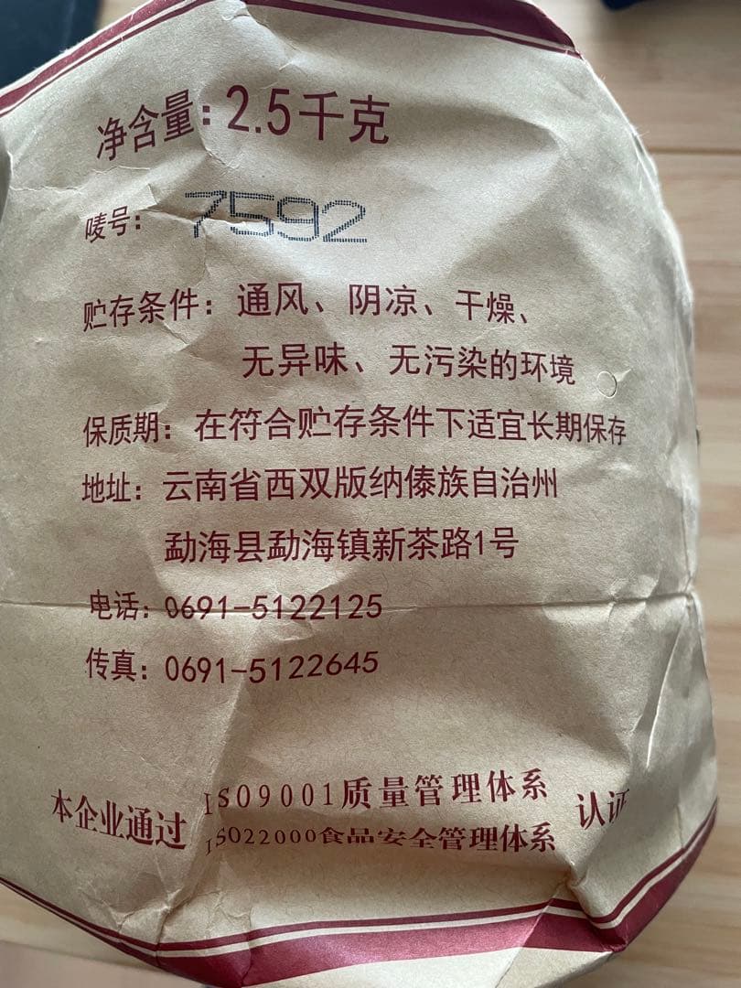 大益普洱茶 357g×6個セット