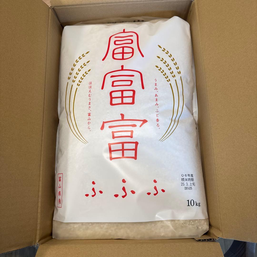 富富富　米　【10kg】