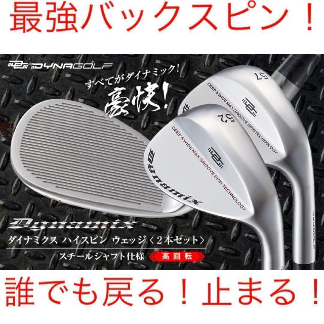 ★3本セット★世界最強超激スピン！止まって戻って寄せワン連発の爆スピンウェッジ