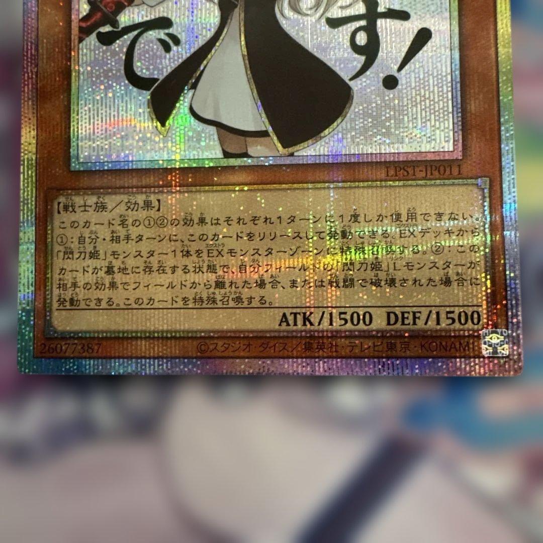 遊戯王　閃刀姫レイ　プリズマ　スタンプエディション