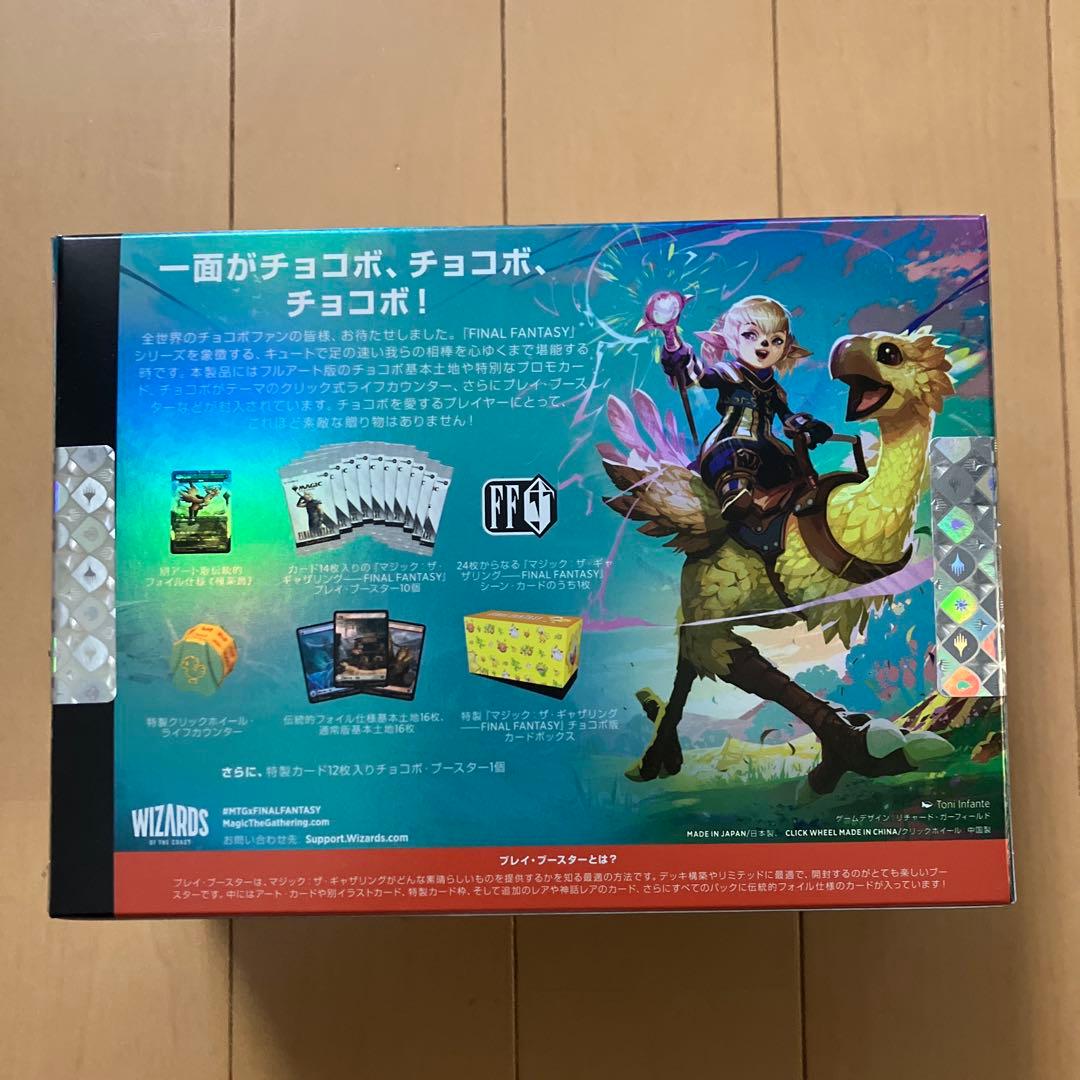 MTG FINAL FANTASY チョコボバンドル 日本語版 新品未開封