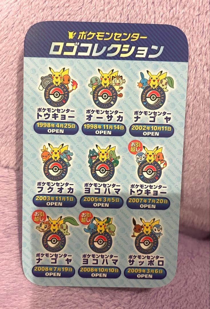 ポケモンセンター ロゴ コレクション カード