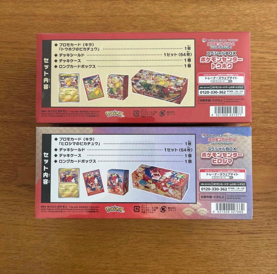ポケモンセンター トウホウ ヒロシマ BOX 2個セット