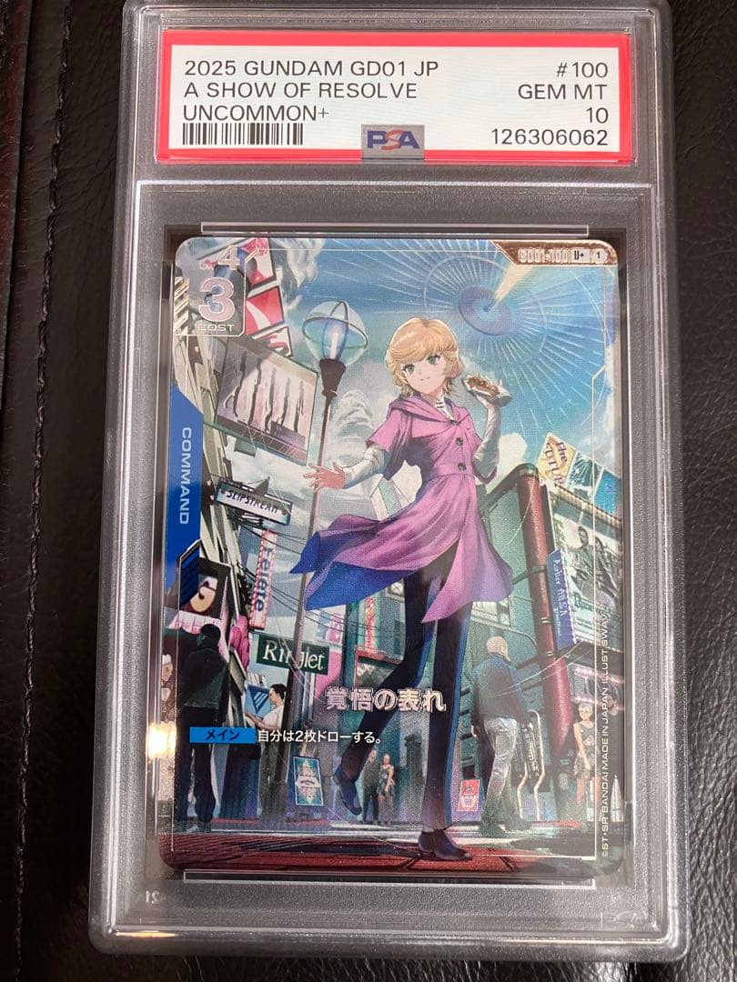【極美品】覚悟の表れ　パラレルレア　psa10 ガンダムカードゲーム