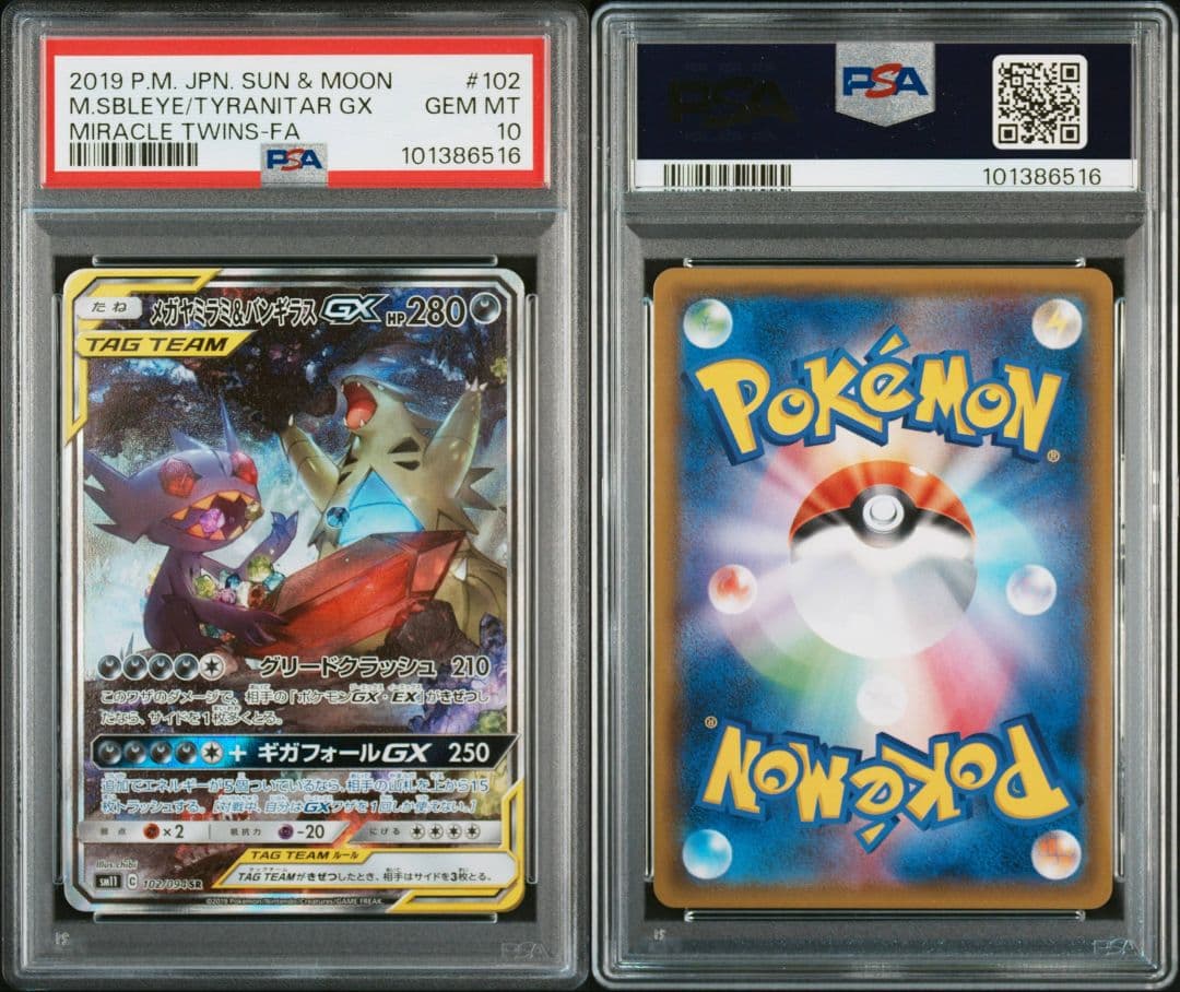 メガヤミラミ&バンギラスgx sr 102/094 psa10 最新ケース