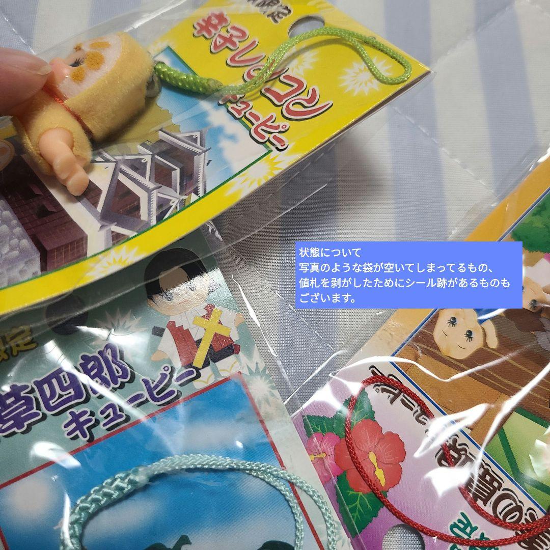 ご当地キューピー　ストラップ　まとめ売り　113個