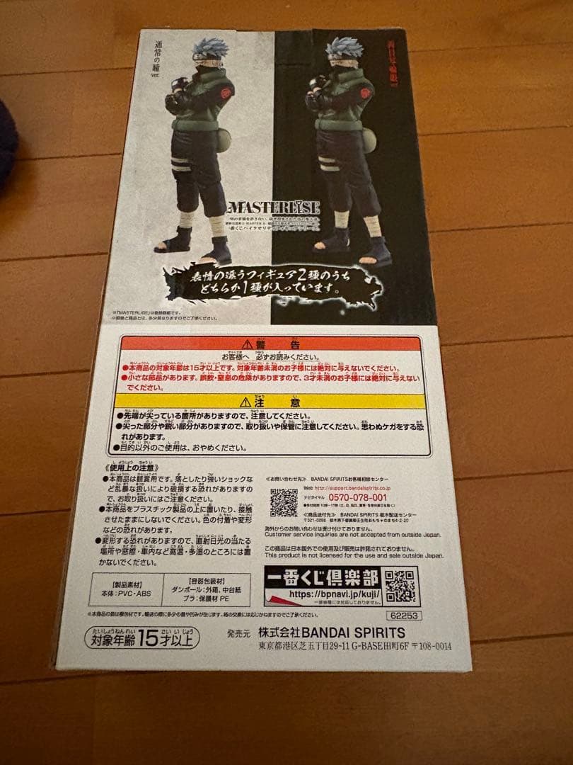 【内袋未開封】一番くじ ナルト C賞 カカシ 両目写輪眼 MASTERLISE