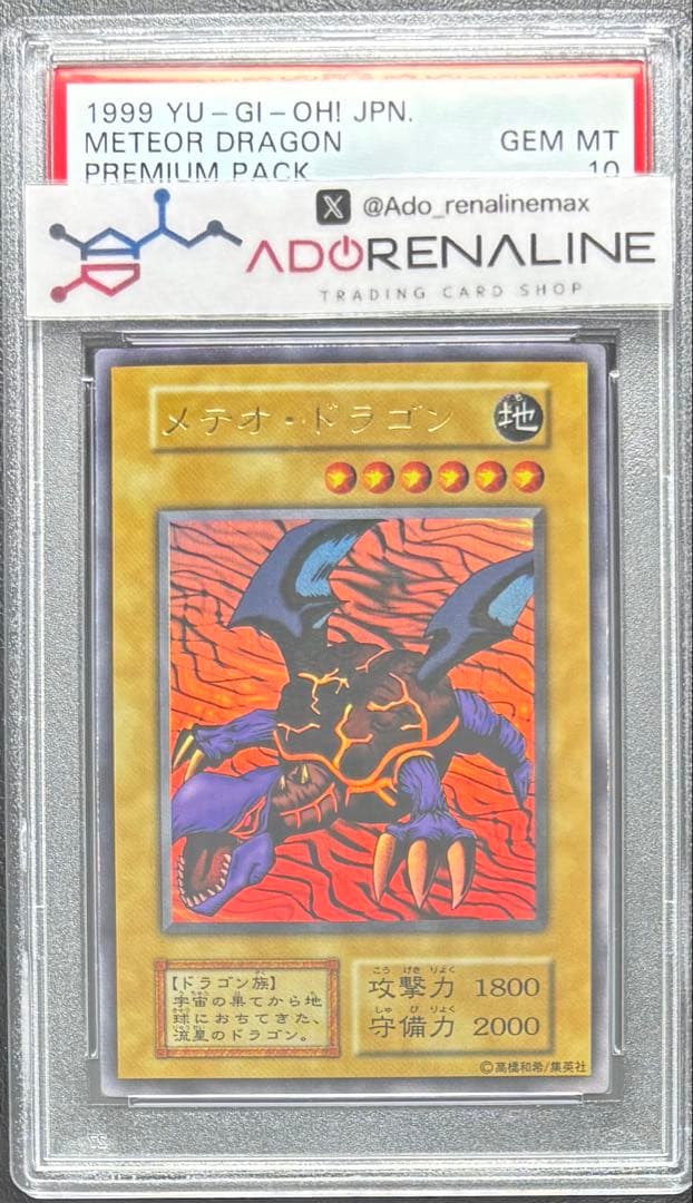 【PSA10】メテオドラゴン 初期ウルトラ