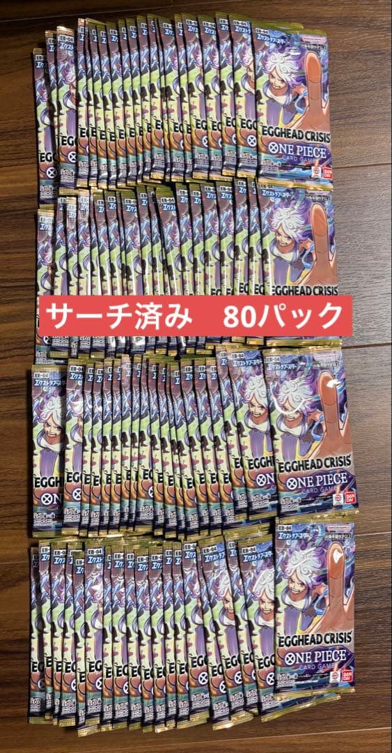 ワンピース　 EGGHEAD CRISIS サーチ済み40パック