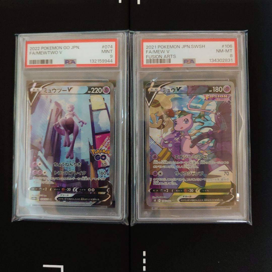 PSA　鑑定品　ポケモンカード　8枚　セット　ミュウ　V　SA　他　まとめ売り