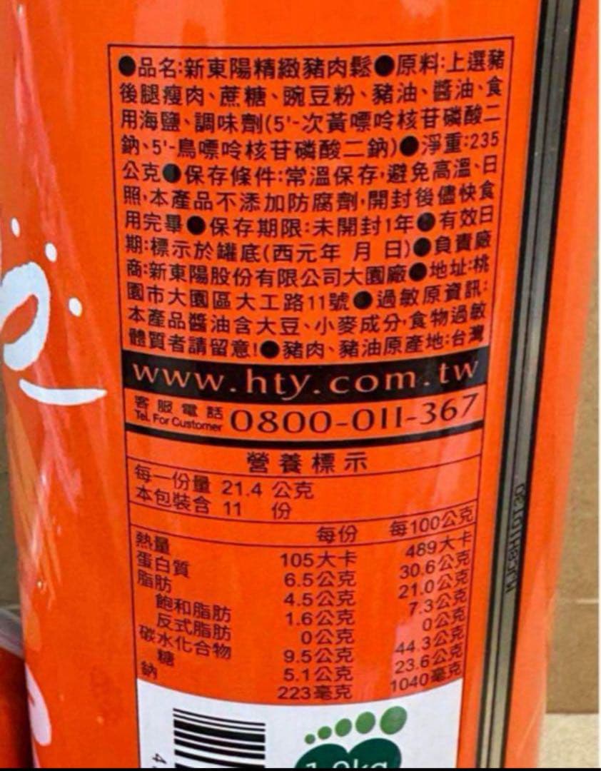 台湾 新東陽オリジナル 豚肉ふりかけ 猪肉鬆バーフー(1缶中235g)✖️3️⃣缶