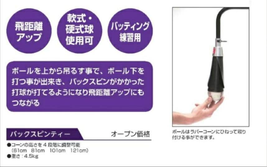 USA製 BackSpinTee バックスピンティー 野球用 ティースタンド