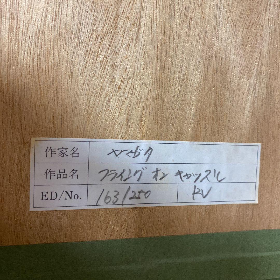 ◎ヒロヤマガタ　『フライングオンキャッスル』シルクスクリーン　250部限定