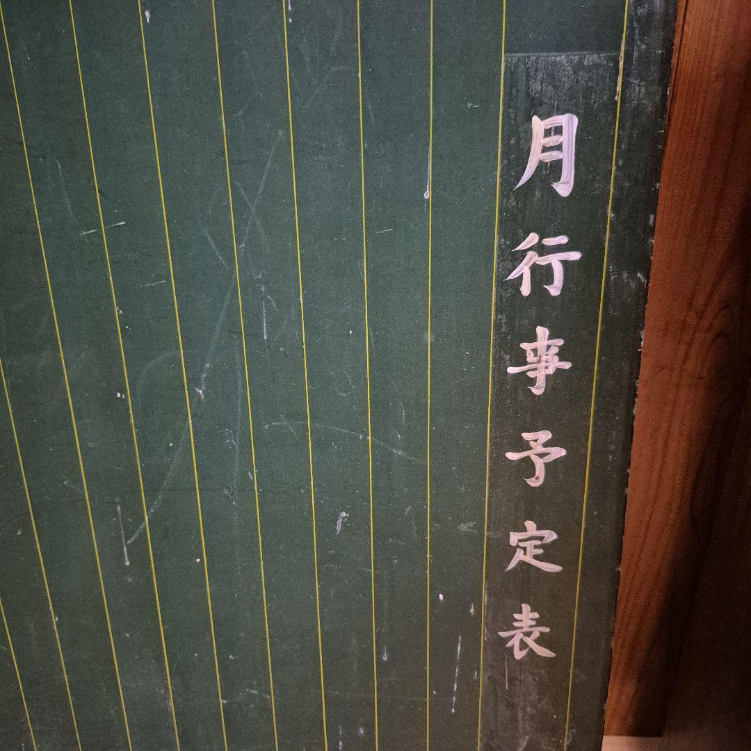 黒板 昭和レトロ　アンティーク　小道具