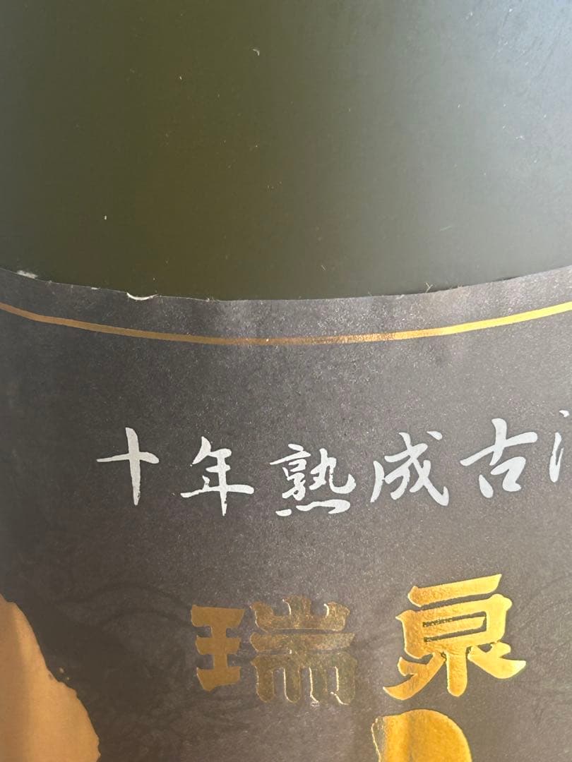 ⭐️瑞泉　おもろ　10年熟成古酒43度 ⭐️ビンテージ泡盛　貴重品