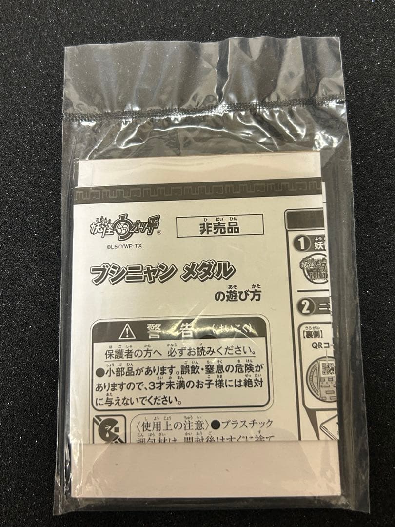 ブシニャン メダル 未開封