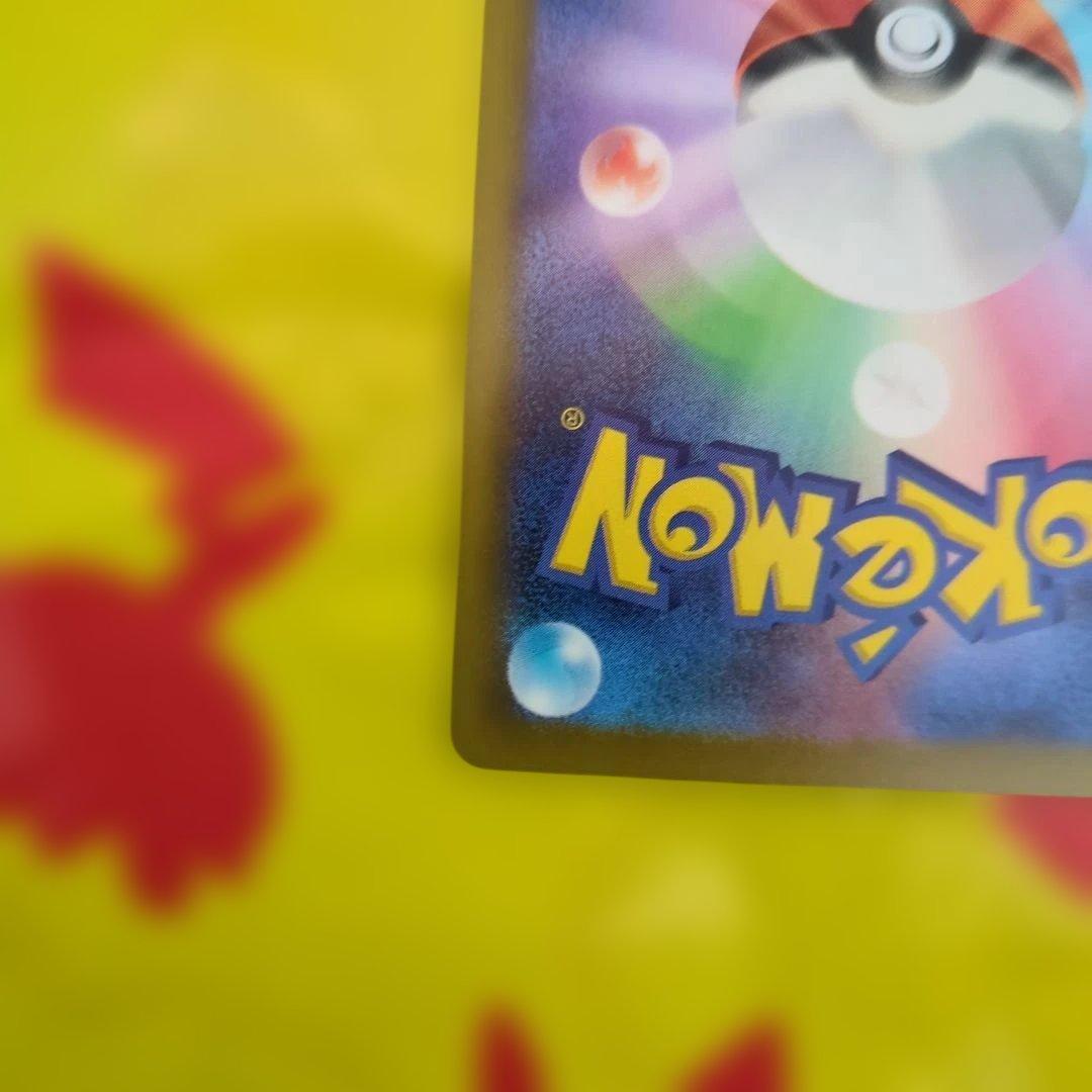 ト*）様 ピカチュウex sar 234/193