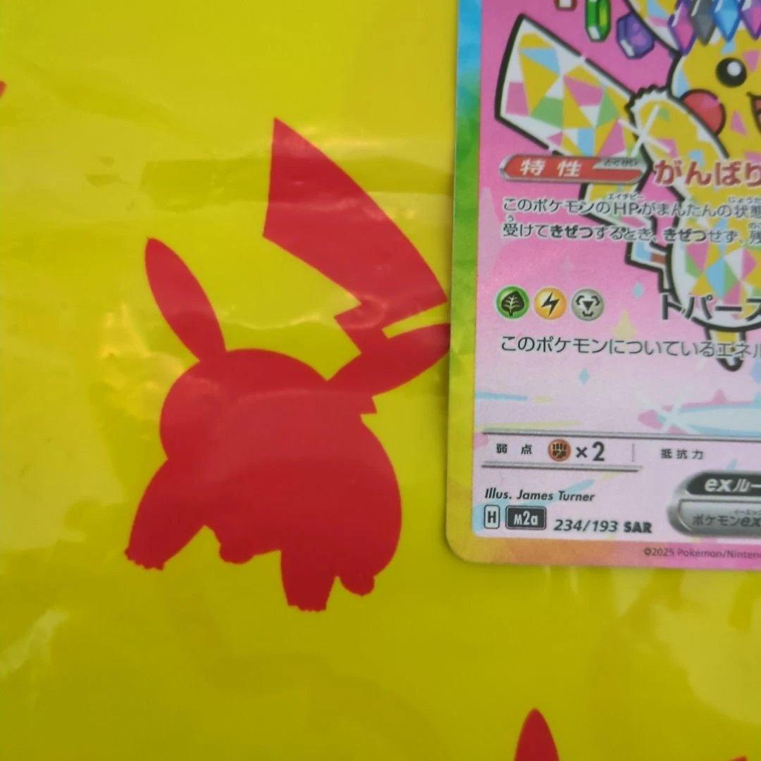 ト*）様 ピカチュウex sar 234/193