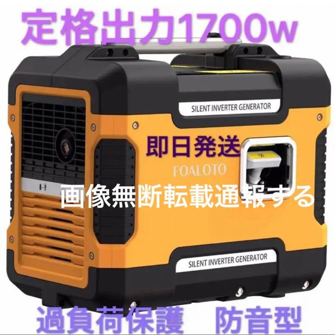 インバーター 発電機　防音型 正弦波 最大出力1880w 定格出力1700w